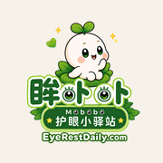 每日护眼打卡